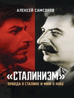 cover image of «Сталинизм»